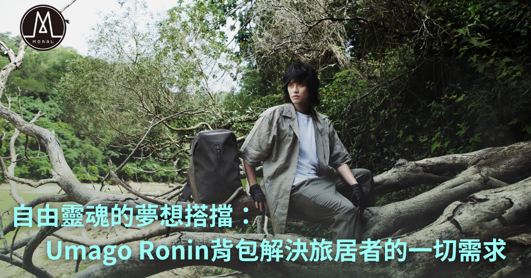 【延展性、風琴式分層、肌肉感設計 3大優勢解決旅居者的一切需求】